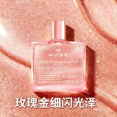 滋润版 NUXE 欧树小金瓶护理精油10ml 粉瓶花香滋养带闪精油50ml