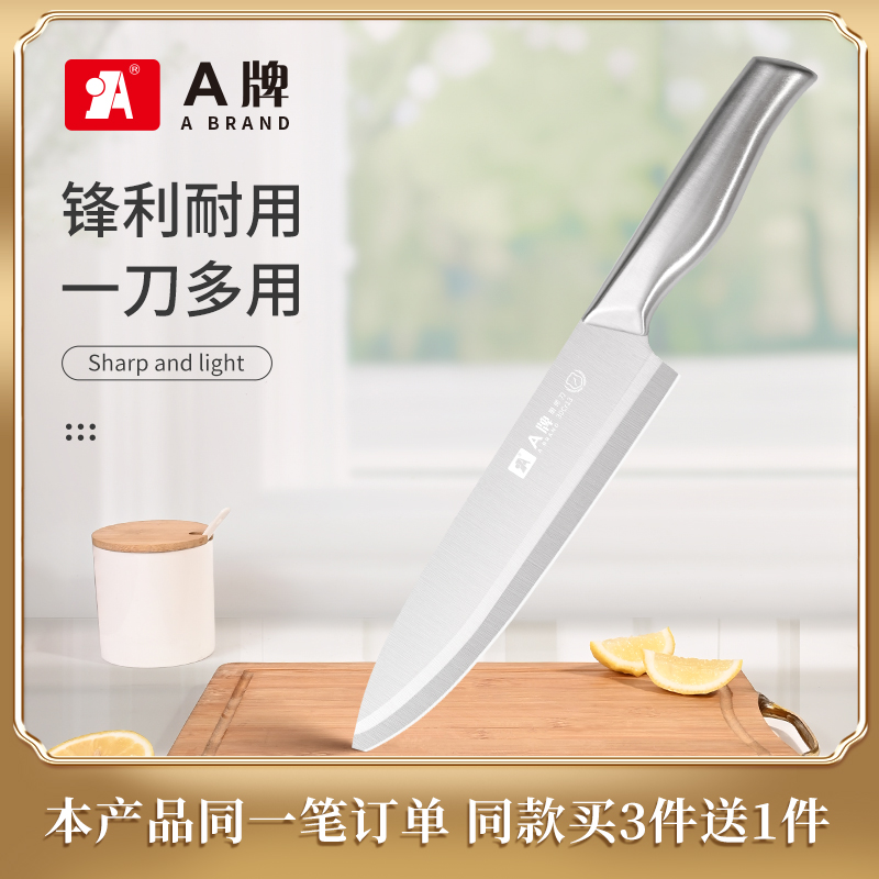 A牌家用不锈钢厨师料理刀