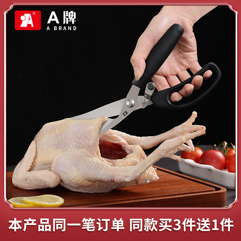 A牌厨房不锈钢鸡骨剪多功能回弹效果家用强力剪刀杀鱼烤肉剪刀A35