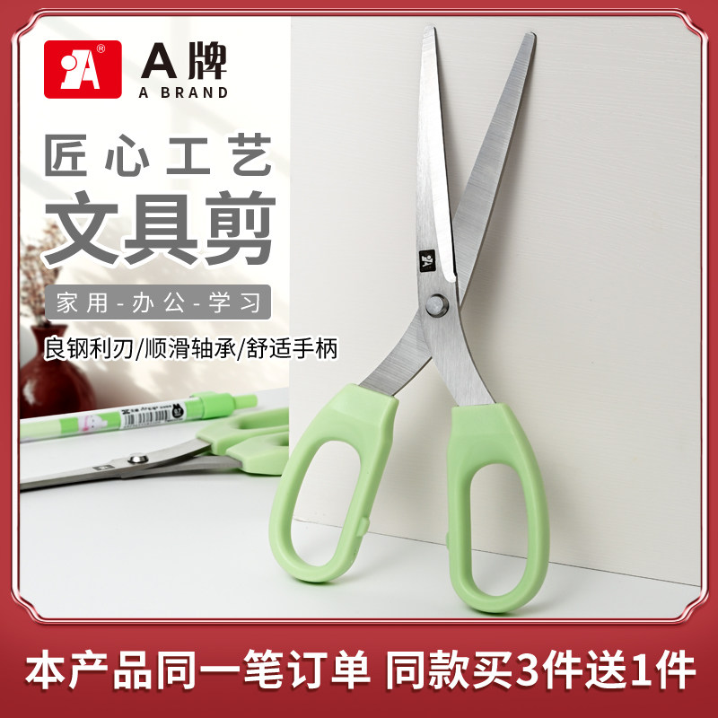 A牌学生剪刀办公家用文具图片