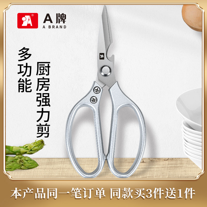 A牌不锈钢剪刀铝合金手柄图片