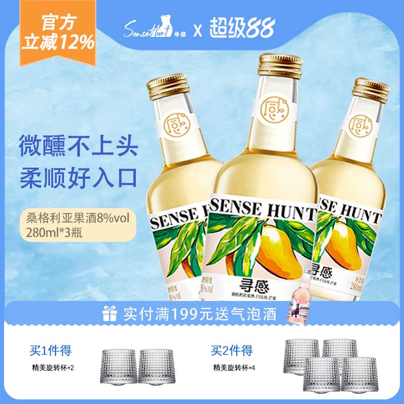樱桃少女8度微醺桑格利亚果酒