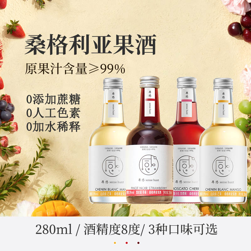 寻感桑格利亚果酒4瓶莫斯卡托黑樱桃8度女士水果酒微醺少女小甜酒