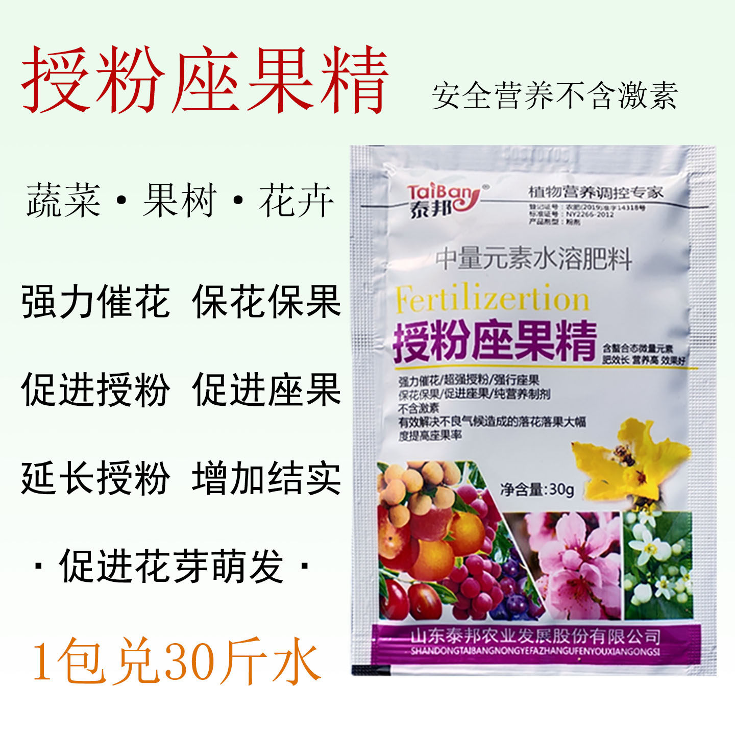授粉座果精果树催花药保花保果防落果蔬菜花卉促花坐果灵促受粉药,农用物资,叶面肥,淘宝优惠券,粉丝福利购,淘宝优惠卷
