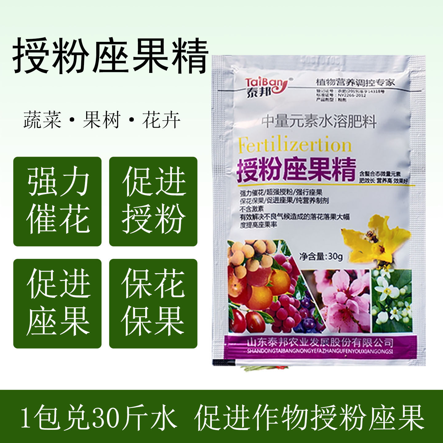 授粉座果精果树催花药保花保果防落果蔬菜花卉促花坐果灵促受粉药