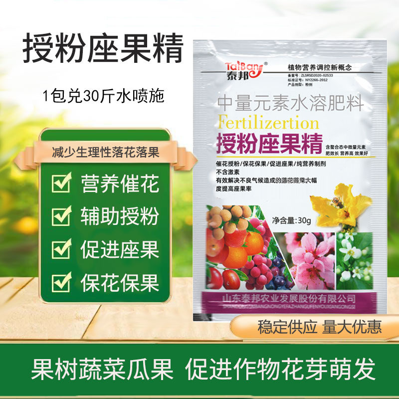 授粉座果精果树催花药保花保果防落果蔬菜花卉促花坐果灵促受粉药