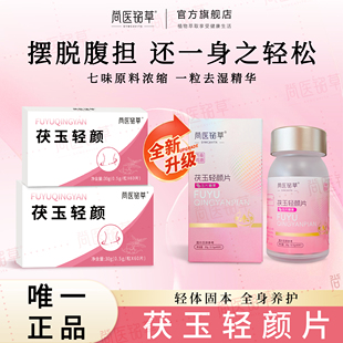 铭草茯玉片 官方正品 伏玉片 尚医铭草 湿态调理 茯玉轻颜片