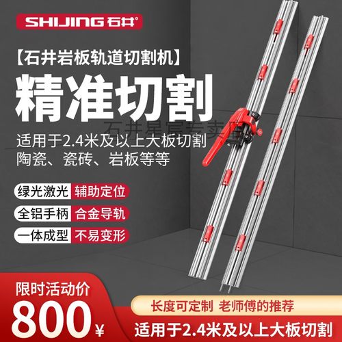 石井轨道滑刀大板岩板切割机高精度地砖轨道推刀切割磁砖神器