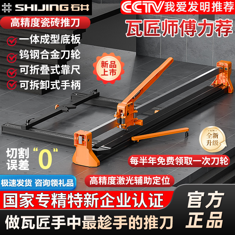 石井新款MC13手动瓷砖推刀瓷砖专用切割机高精度多功能家用手提式