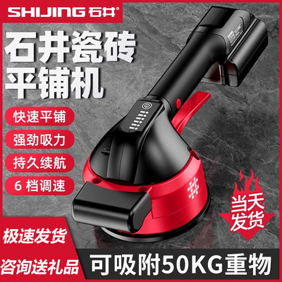 石井新款瓷砖平铺机贴砖振动神器