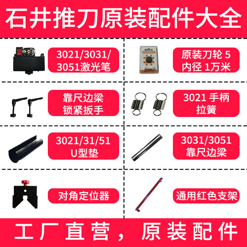 石井瓷砖切割机手持手动原装配件