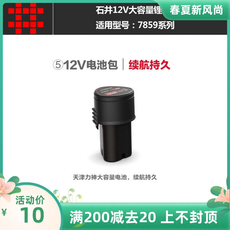 石井水平仪 7859原装配件专用12V大锂电池充电器遥控器塑料箱配件