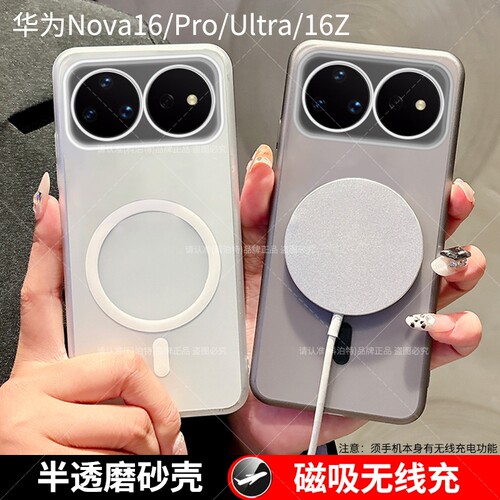 适用华为Nova16全系列手机壳磨砂
