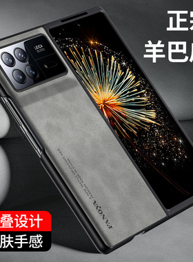 适用小米MIX Fold3手机壳套mixfold2新品翻盖折叠屏轻奢Fold2小羊皮全包防摔保护套MixFold3高档羊巴皮纹薄5g
