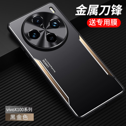 vivoX100系列手机壳pro金属防摔