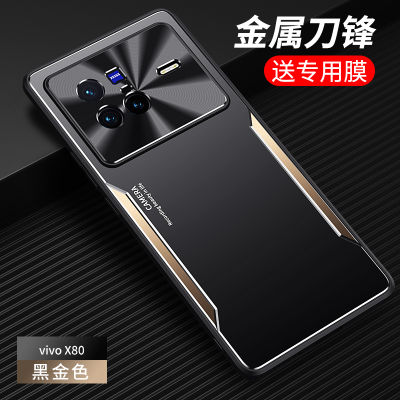 vivoX80手机壳pro金属背板防摔壳