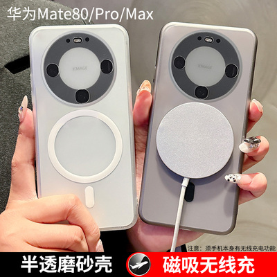 适用华为Mate80系列手机壳磨砂