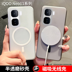 适用iQOONeo11手机壳套vivo新品 Neo11磨砂透明磁吸无线充电iq00neo11车载保护套全包边散热ipoo爱酷薄5G iqoo