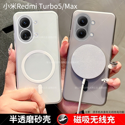 适用小米红米Turbo5max手机壳套