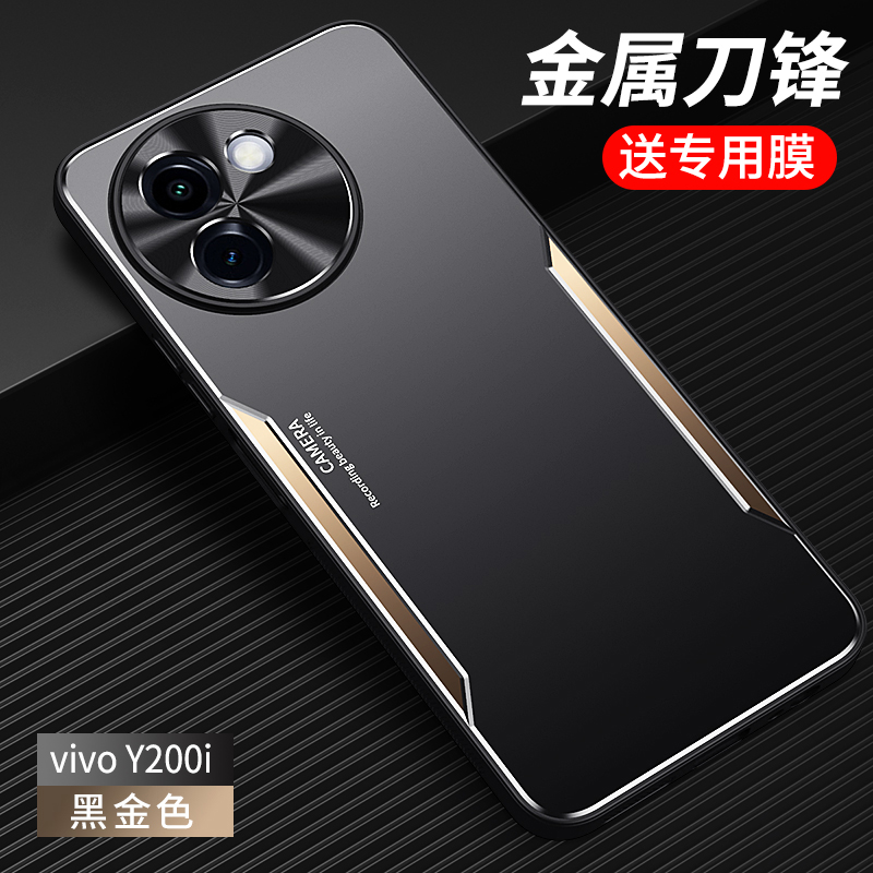 vivoY200i手机壳金属防摔保护套