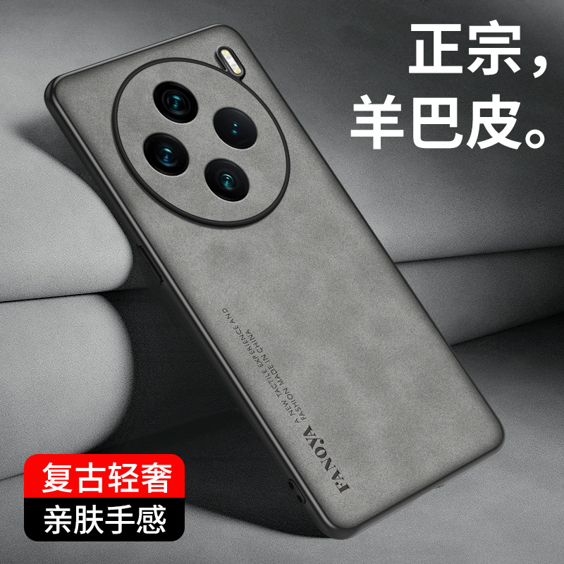 vivoX100系列手机壳高档小羊皮