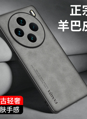 vivoX100S手机壳套X100Pro高档小羊皮x100spro全包镜头Ultra至尊版防摔保护套曲屏轻奢x1OO羊巴皮男女新品5G