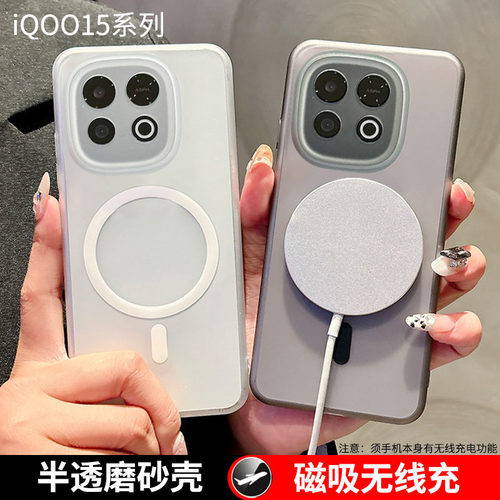 iQOO15手机壳vivo磨砂磁吸无线充