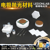 勒顿电化学电极抛光布材料盘电极抛光粉氧化铝粉麂皮布鹿皮带背胶