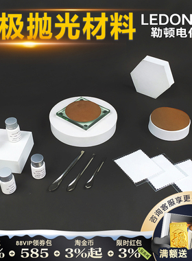 勒顿电化学电极抛光布材料盘电极抛光粉氧化铝粉麂皮布鹿皮带背胶