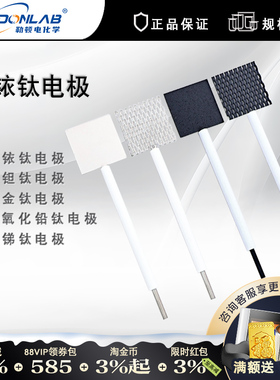 勒顿电化学钌铱钛阳极板网铱钽锡锑亚氧化钛铂金片三电极电解池