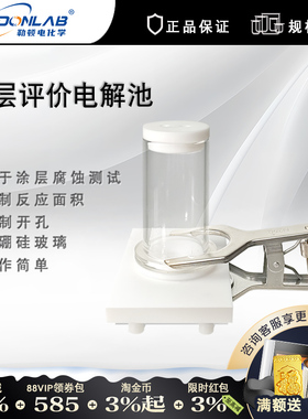 勒顿电化学涂层评价电解池小型样品测试腐蚀实验电解槽含微型电极
