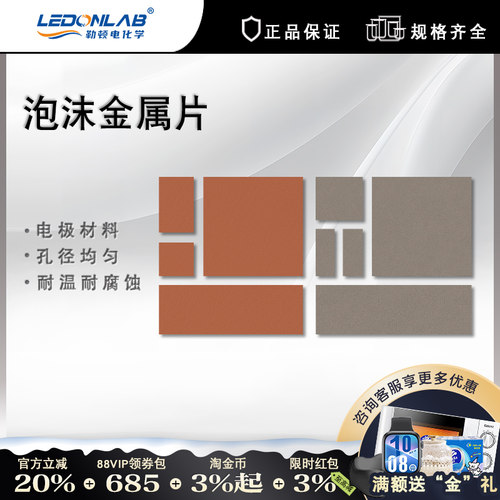 勒顿电化学泡沫铜集流体涂覆材料