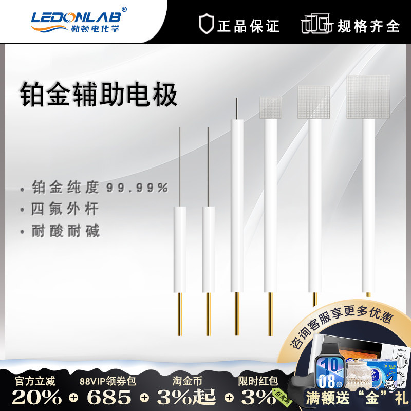 铂网电极60目铂丝电极铂环电极光电实验对比电极电化学三电极体系
