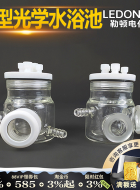 勒顿电化学H型双层水浴光学密封电解池三电极电化学光学电解槽