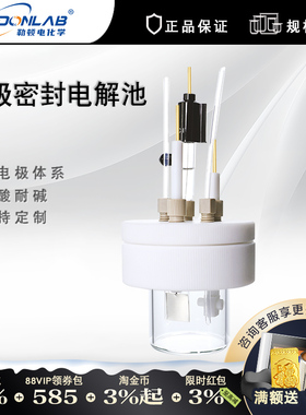 勒顿电化学超级密封石英电解池法兰密封电解池五口密封三电极体系