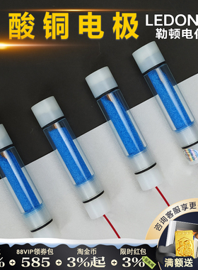 勒顿电化学硫酸铜参比电极工业电极(CCT便携式CUSO4）