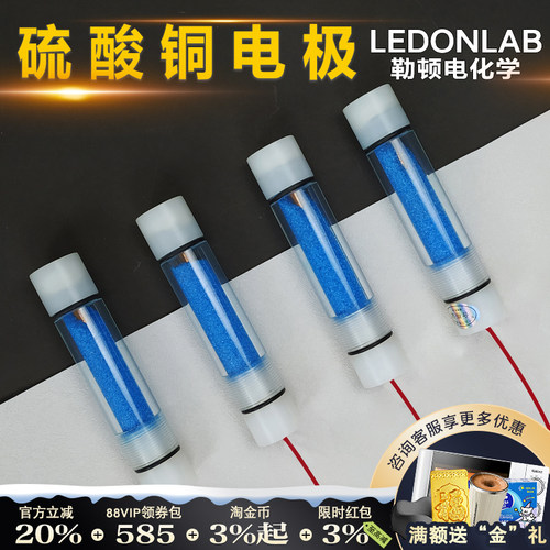 勒顿工业便携式硫酸铜参比电极