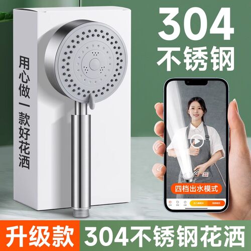 304不锈钢增压花洒套装