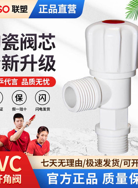 联塑4分加厚塑料快开三角阀八字阀止水阀门开关家用DN15PVC包邮