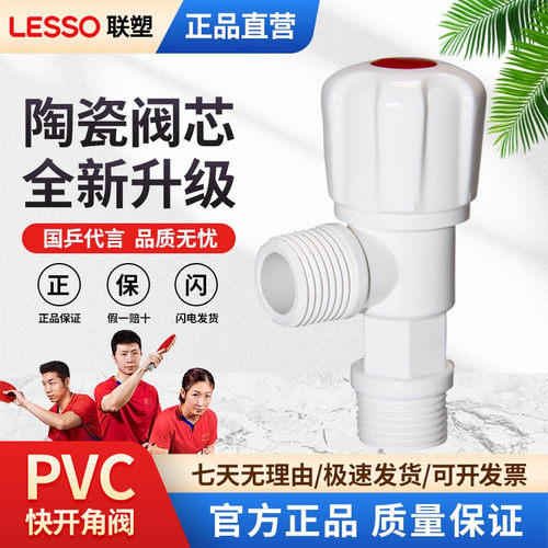 联塑4分加厚塑料快开三角阀