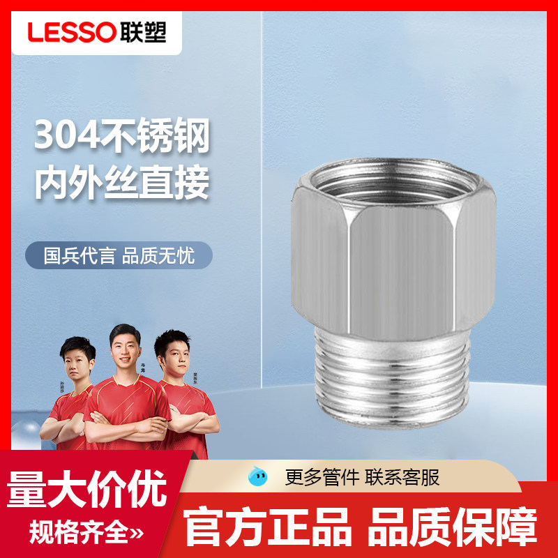 联塑不锈钢内外丝接头内丝直接加厚6分4分变径头水龙头水管配件,基础建材,接头,淘宝优惠券,粉丝福利购,淘宝优惠卷