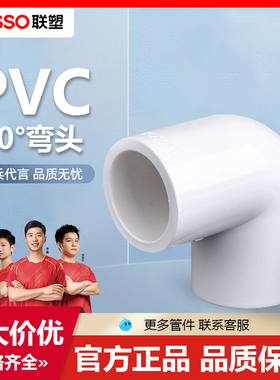 联塑PVC接头蓝色鱼缸给水管配件20 25 32 40 50 90度弯头4分6分