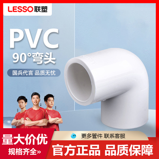 联塑PVC接头蓝色鱼缸给水管配件20 25 32 40 50 90度弯头4分6分