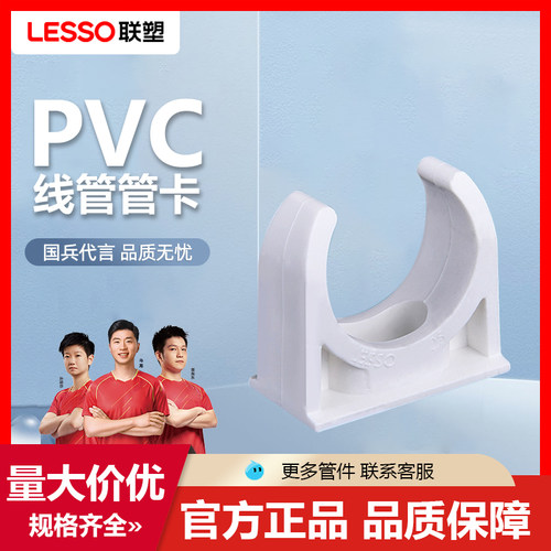 联塑PVC阻燃线管管卡16 20 25 32 40管夹3 4 6分1寸鞍型卡扣固定