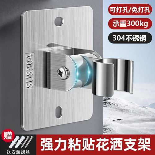 304不锈钢免打孔花洒支架底座