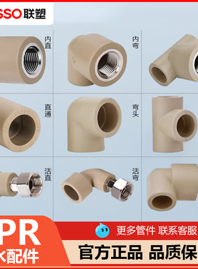 联塑PPR水管配件热熔4分20 6分25管件大全活接头弯头球阀内丝直接