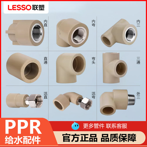 联塑PPR水管配件热熔4分20 6分25管件大全活接头弯头球阀内丝直接