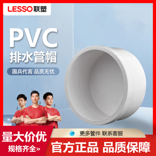 联塑PVC管堵头排水管帽下水管堵闷头接头保护盖封头水管配件