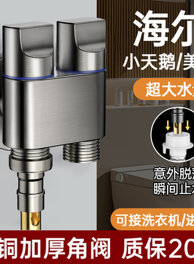 双出水洗衣机水龙头角阀一进二出专用双龙头自动止水阀一分二接头