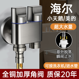 双出水洗衣机水龙头角阀一进二出专用双龙头自动止水阀一分二接头